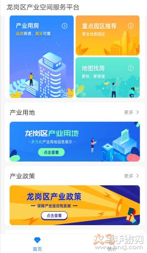 龙岗产业空间app