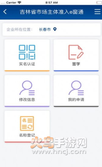 吉林省e窗通注销系统app