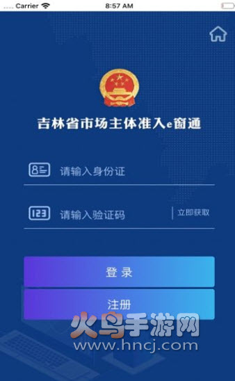 吉林省e窗通注销系统app