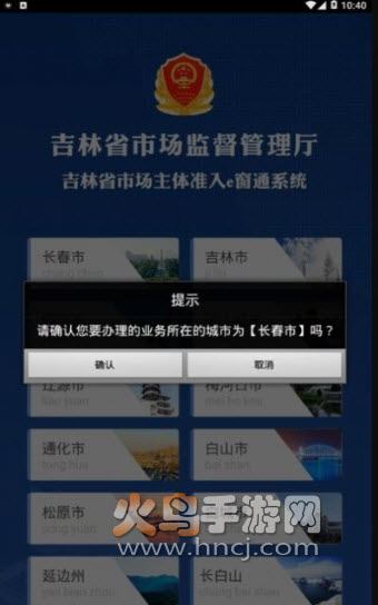 吉林省e窗通注销系统app