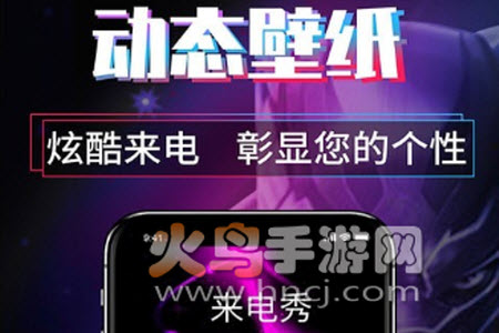 爱尚来电秀app