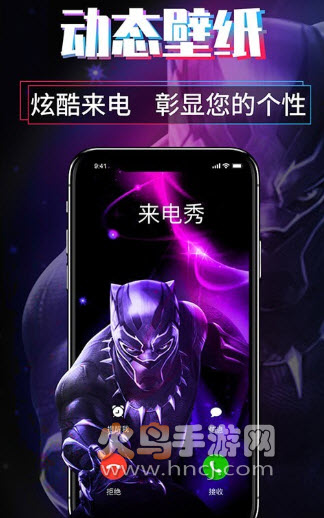 爱尚来电秀app