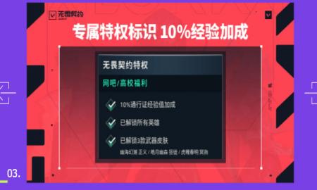 无畏契约高校认证入口