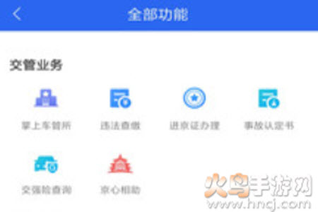 北京交警网违章查询网app