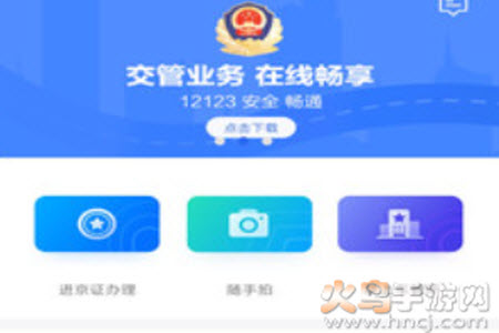 北京交警网违章查询网app