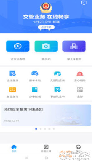 北京交警网违章查询网app