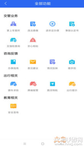 北京交警网违章查询网app