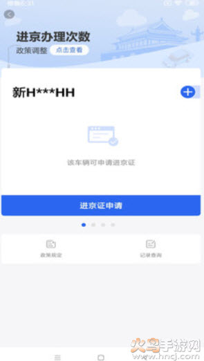 北京交警网违章查询网app