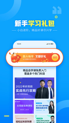 文都网校电子讲义app