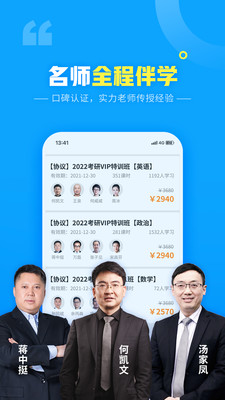 文都网校电子讲义app