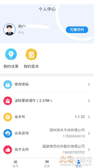 科技成果服务平台app