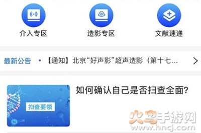 超声有约app全国超声医师网