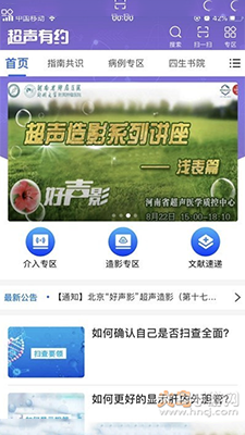 超声有约app全国超声医师网