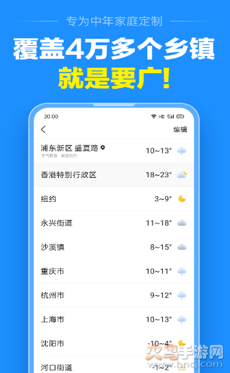 准点天气app