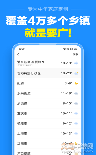 准点天气app