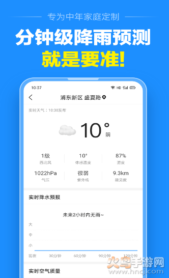 准点天气app