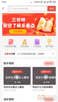 乐看点app手机版