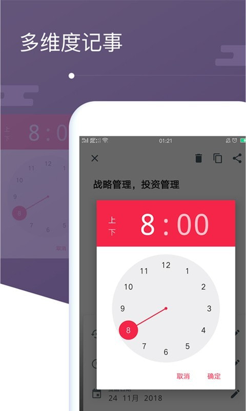 清单笔记本app