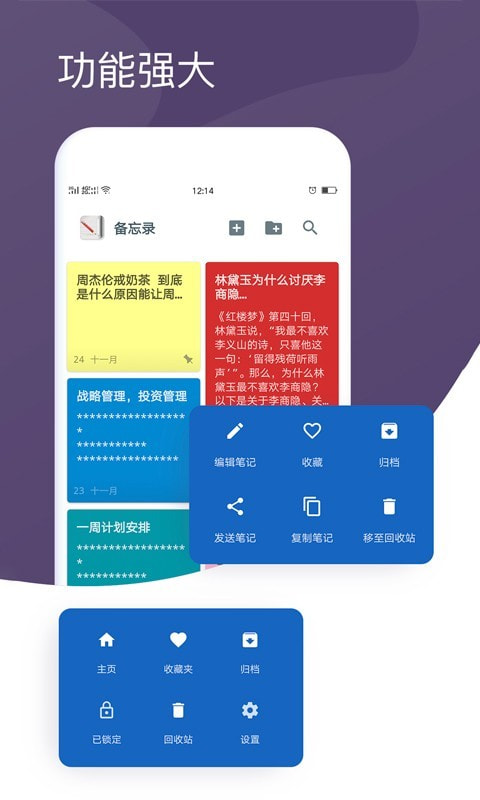 清单笔记本app