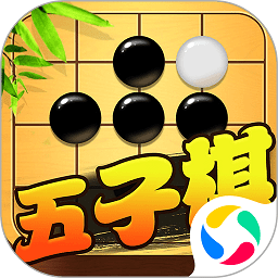 五子棋对战手游最新下载安卓版