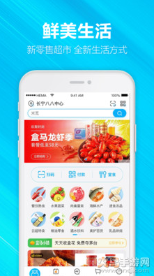 淘宝买菜盒马集市app