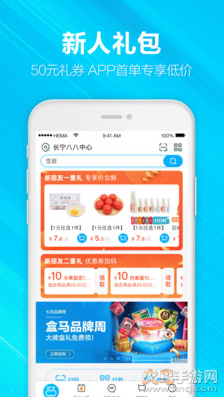 淘宝买菜盒马集市app