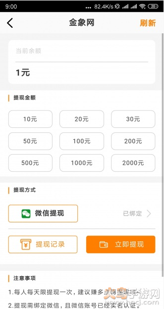 金象网转发app