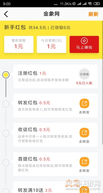 金象网转发app