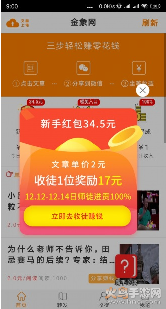 金象网转发app