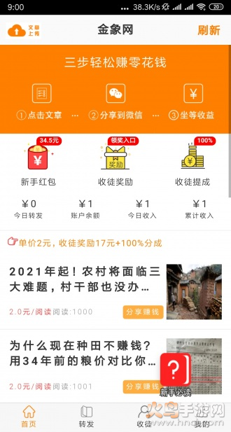 金象网转发app