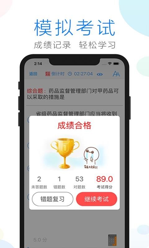 职业药师备考app