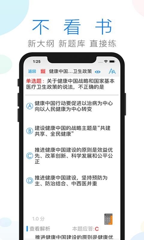 职业药师备考app