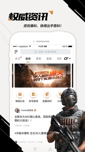 掌上穿越火线app