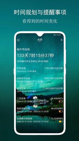 分秒倒数日2024最新下载