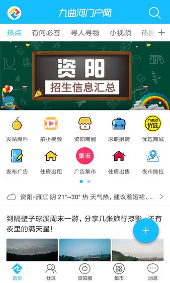 资阳九曲河门户网2024下载