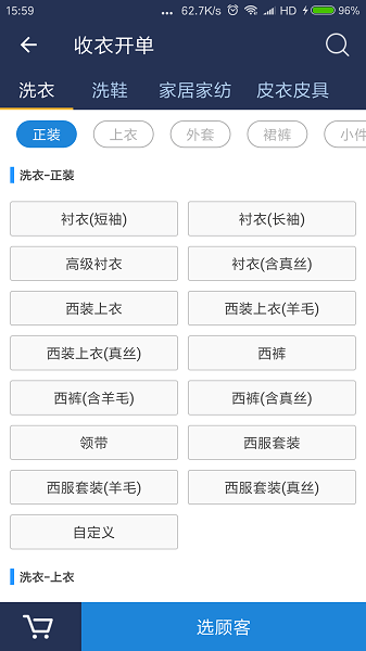 洗衣匠安卓版app