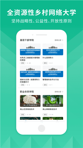 乡村振兴云学院app下载安卓版