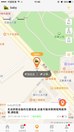 智汇岛儿童手表安卓版app下载