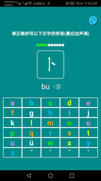 汉语拼音练习安卓下载