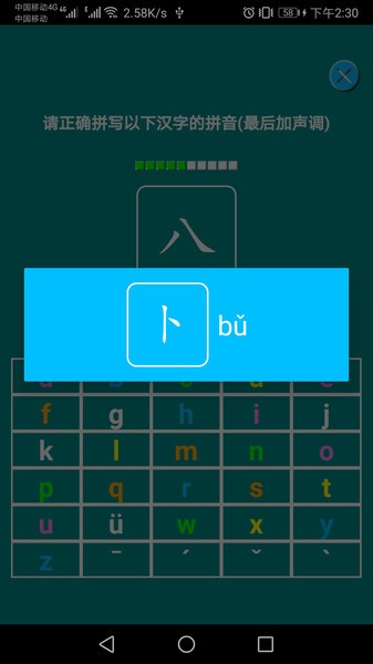 汉语拼音练习安卓下载