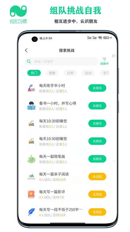 纽扣习惯安卓app