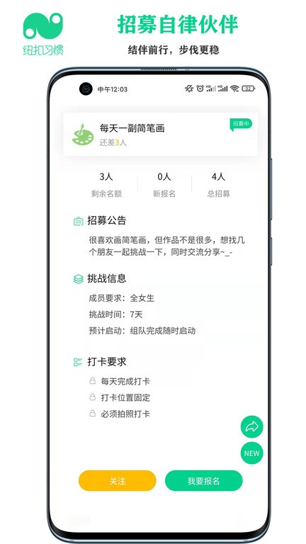 纽扣习惯安卓app