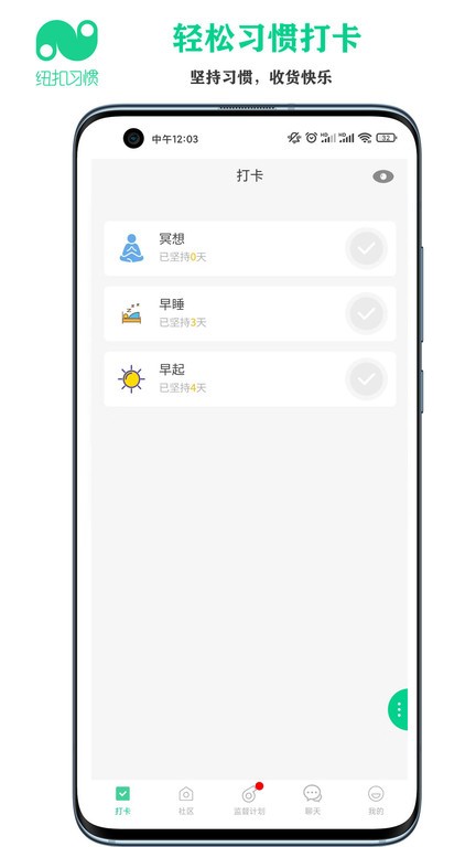 纽扣习惯安卓app