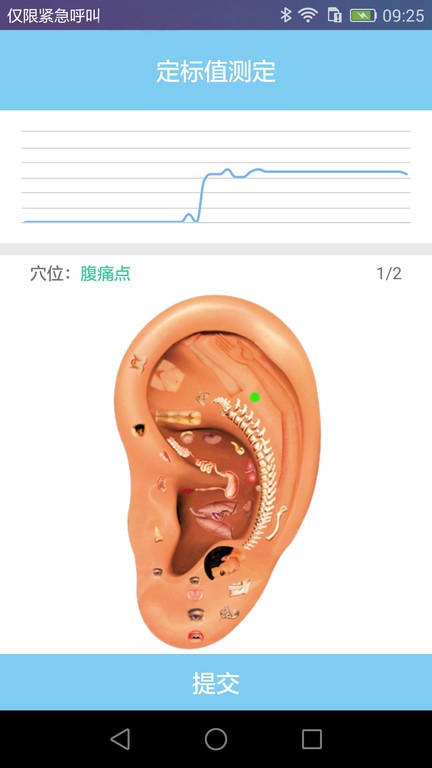 妙郎中耳穴检测最新版