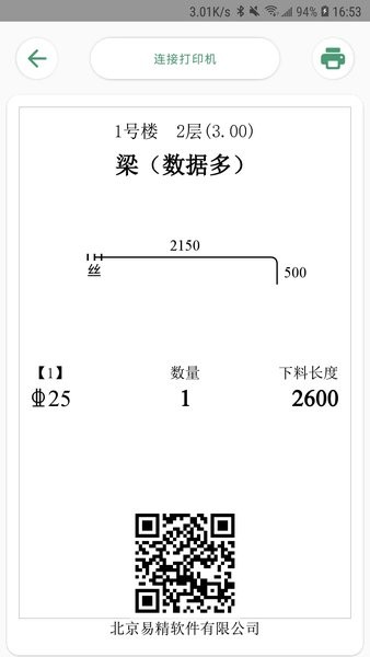 e筋料表阅读器