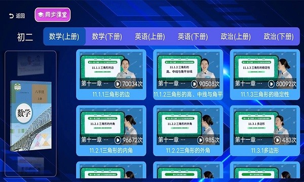 初中同步提分课堂最新下载免费版