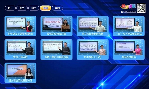 初中同步提分课堂最新下载免费版