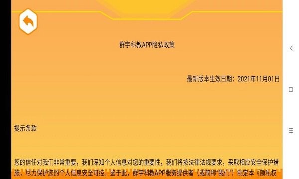 群宇科教app最新版