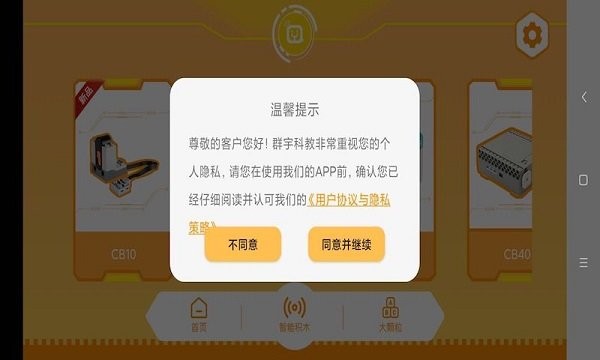 群宇科教app最新版