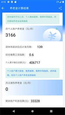 江苏个人养老金计算器20242024版本下载安装